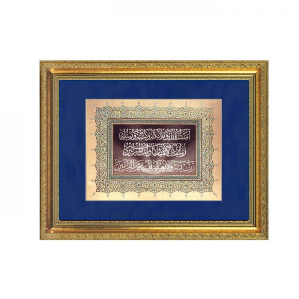 Arabische Kalligraphie, Schrift aus dem Koran - Wandbild im Querformat
